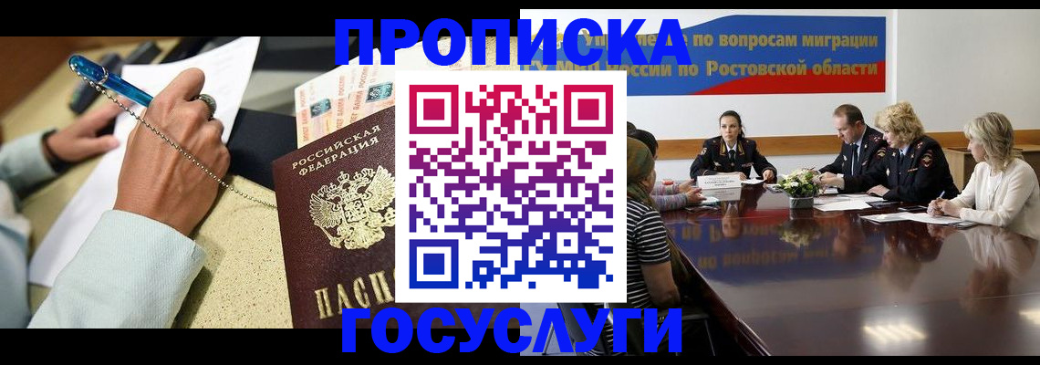 прописка в Дегтярске