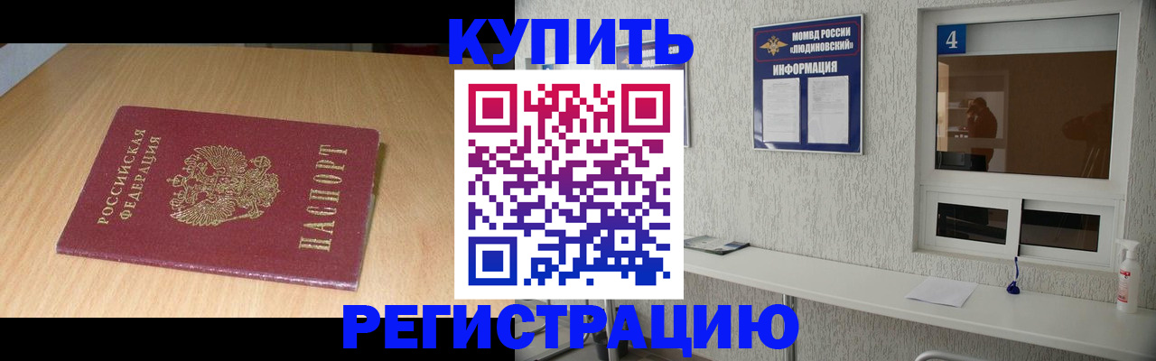 прописка для работы в Дегтярске