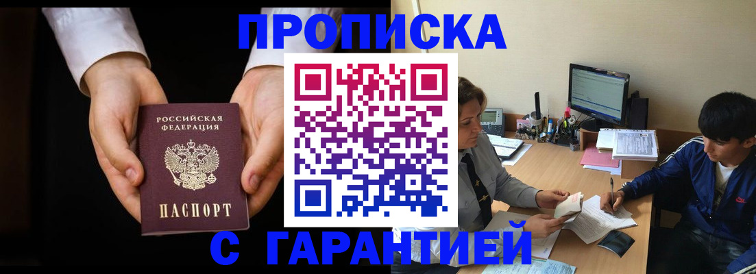 прописка в Дегтярске