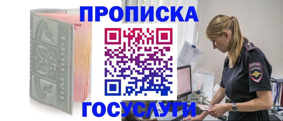 прописка для кредита в Дегтярске